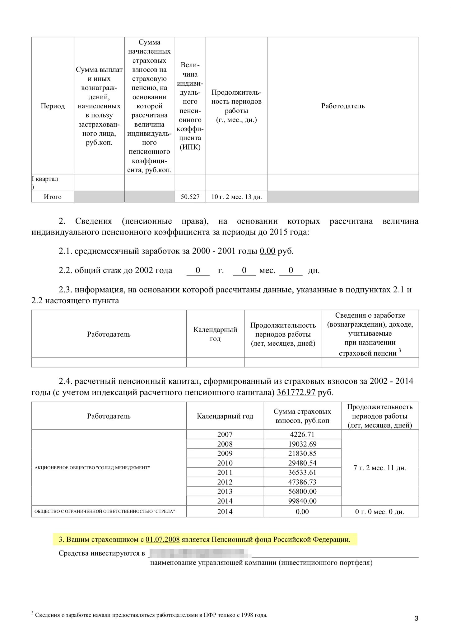 Коэффициенты индексации расчетного пенсионного капитала. Рассчетныйпенссионный капитал. Расчетный пенсионный капитал что это. Сумма расчетного пенсионного капитала застрахованного лица. Пенсионный капитал с 2002 2014 годы учетом