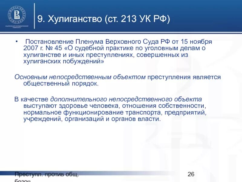 Пленум рф по обязательствам. 306 УК РФ пленум вс РФ. Сборник постановлений Пленума Верховного суда РФ. Функции Пленума Верховного суда РФ. Ст 111 УК РФ постановление Пленума Верховного.