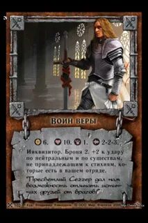 Воин веры