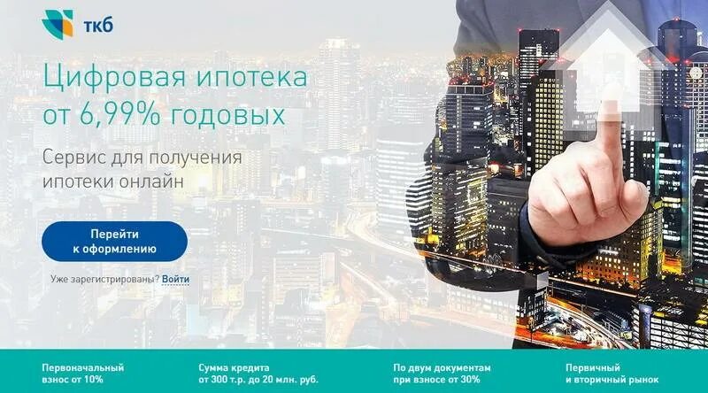 Ткб банк ипотека. Ткб транскапиталбанк. Транскапиталбанк ипотека. Транскапиталбанк ипотека. Транскапиталбанк вклады.