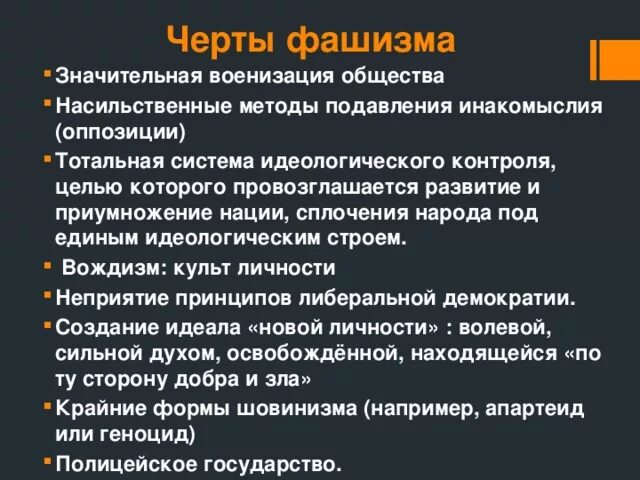 Нацизм признаки. Признаки фашизма. Черты фашистского государства. Основные черты фашизма. Основные критерии фашизма.