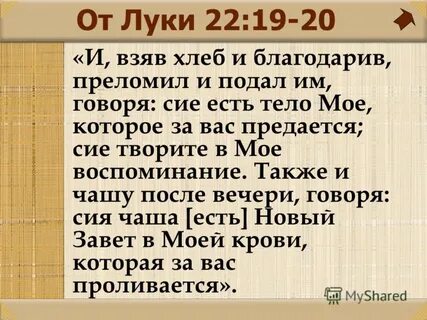 Евангелие от луки 22