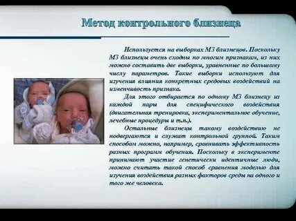 Метод контрольного близнеца