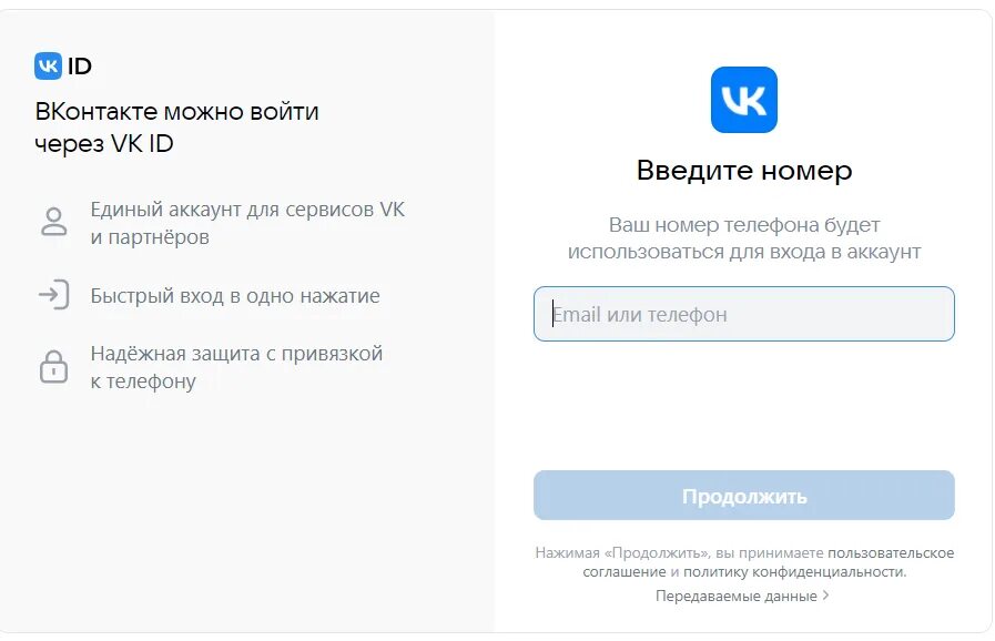 ВКОНТАКТЕ вход. ВКОНТАКТЕ вход через браузер. Авторизация ВК. Регистрация вк без смс