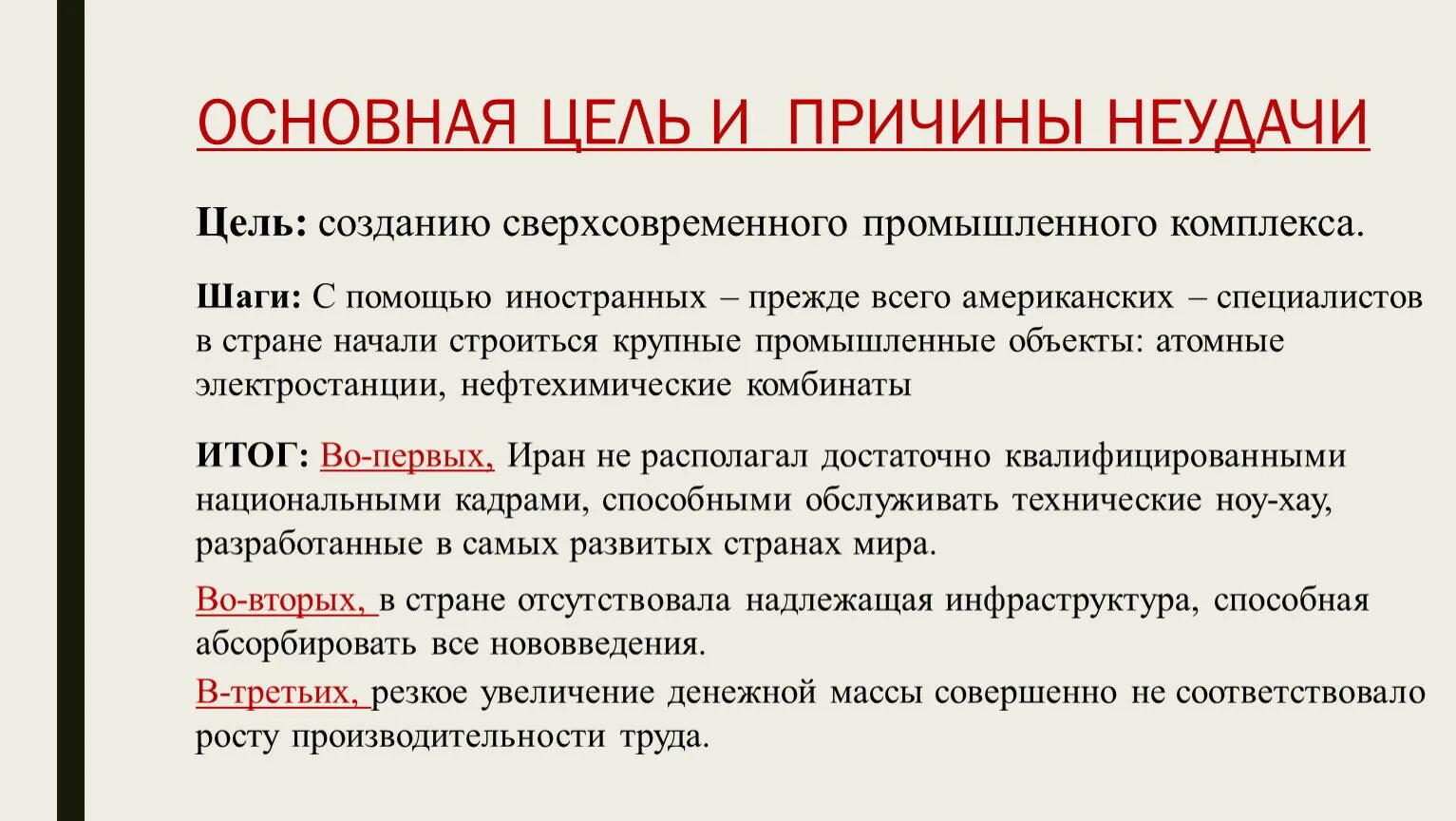 Причины и цели революции. Иранская революция 1978-1979 причины. Причины исламской революции. Исламская революция цель. Исламская революция 1979 в Иране причины и последствия.