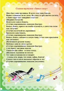 Сказки музыкальные для детей 2 3 лет