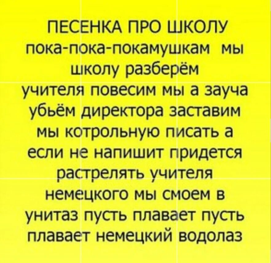 Смешные стихи. Смешные стихотворения про школу. Смешные стишки. Смешные стишки про учителей.