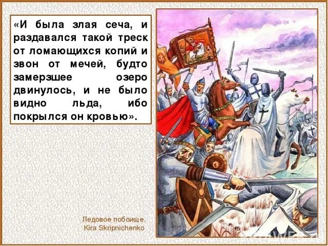 Что такое сеча. И была сеча жестокая и стоял треск от ломающихся копий битва. бысть сеча зла. жестокая сеча.