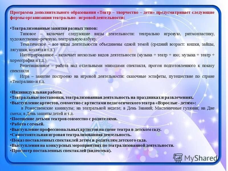 Программы образования театр. Театральная деятельность в доу. Презентация по театрализации. Программы образования театр. Презентация по театрализованной деятельности.