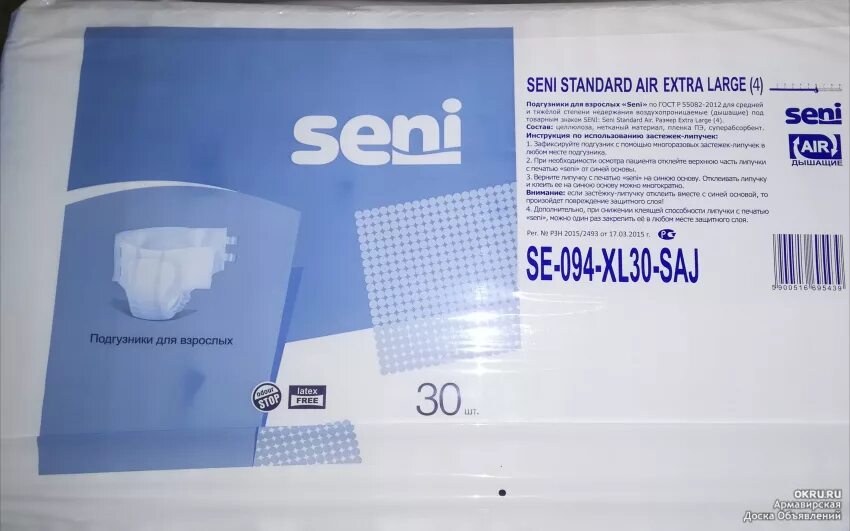 Сени 4 размер. Подгузники для взрослых seni standard air large 30 шт 130-170 см. памперсы для взрослых seni 30шт 4 вес упаковки. взрослые памперсы 4 размер seni 4. памперсы сени 4 размер объем талии.