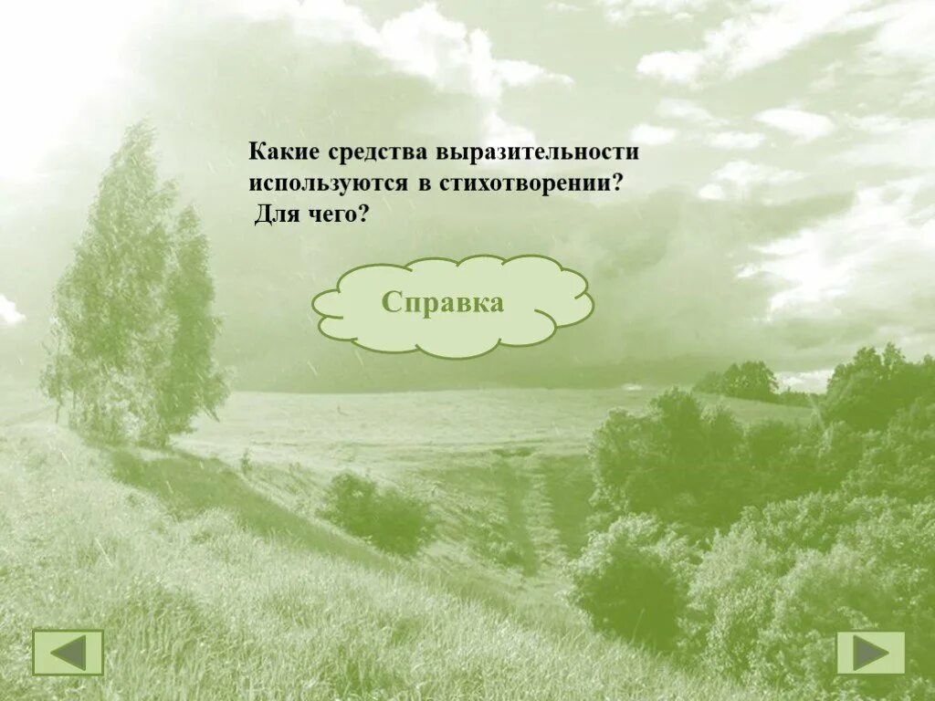 Как найти идею стихотворения