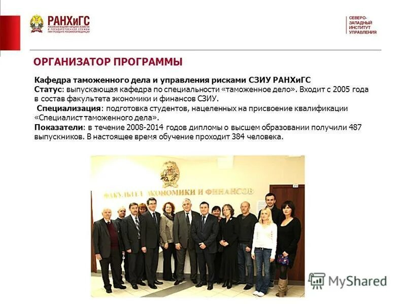 Организатор программ. Организатор программ