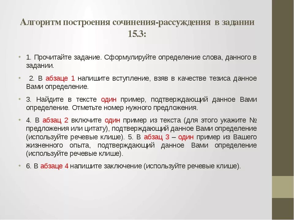 Филиппка и агапка сочинение рассуждение. Сочинение рассуждение по рассказу. Сочинение рассуждение задания. Построение сочинения рассуждения. Задание по сочинению рассуждению.