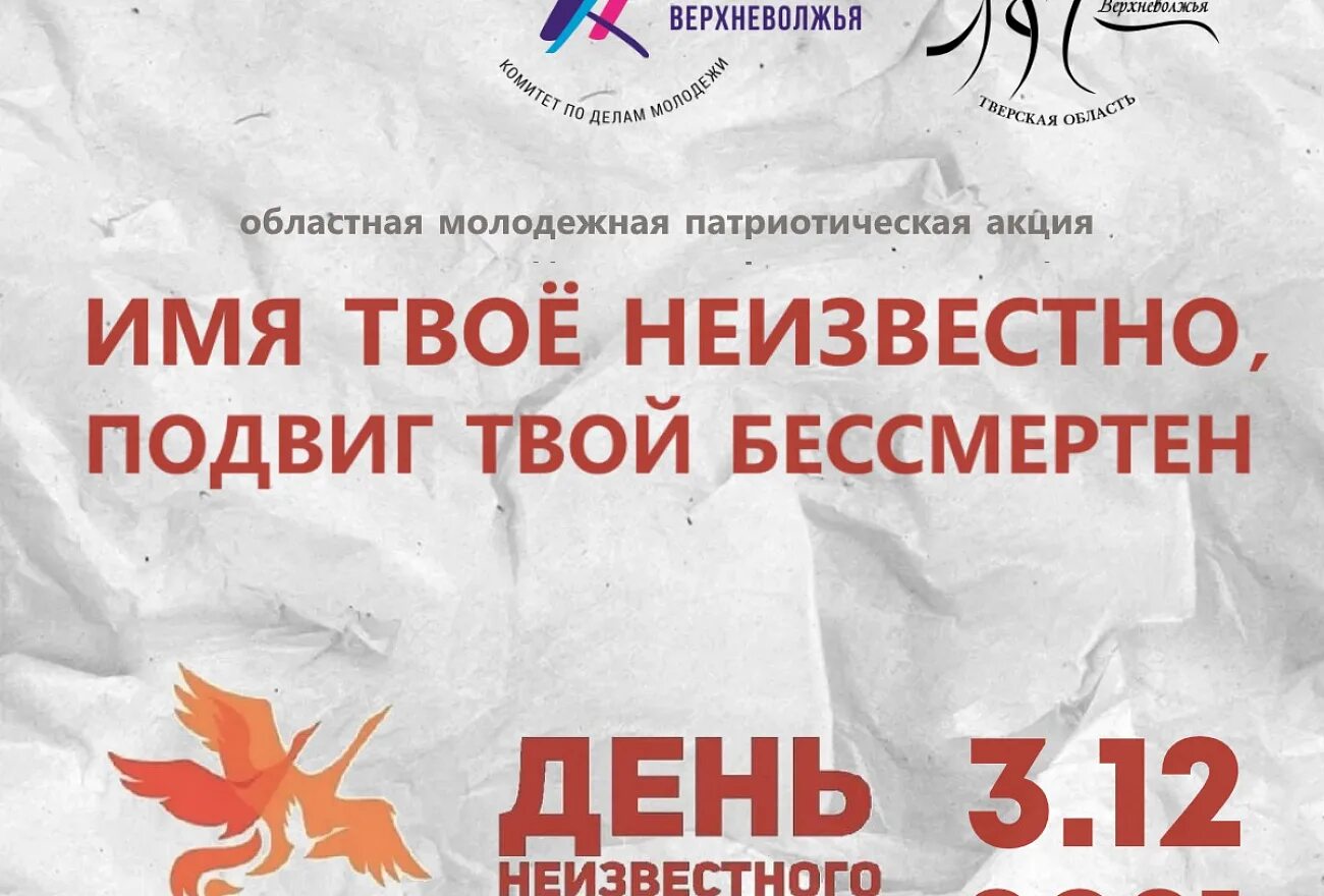 Акция посвященная дню неизвестного солдата. День неизвестного солдата. декабря день неизвестного солдата. 3 декабря неизвестного солдата. акция день неизвестного солдата.