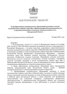 Закон костромской