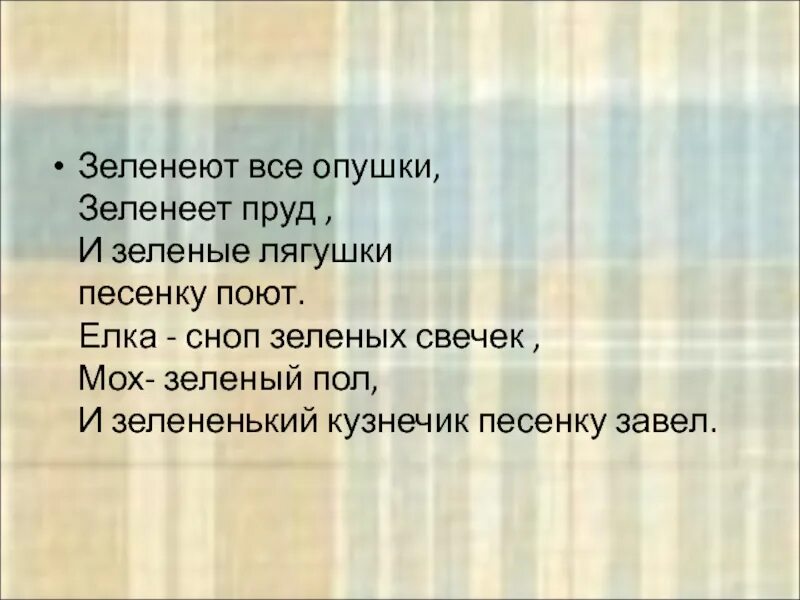 Зеленеют все опушки зеленеет. Зеленые стихи. Зеленые стихи Саша черный. Зеленые стихи 2 класс.