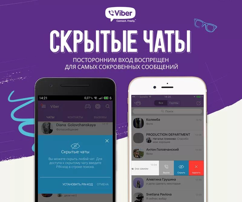 Как создать скрытый чат. Скрытый чат в вайбере. вскрытае чаты в вайбер. скрытые чаты в вайбере. скрыть чат в вайбере.