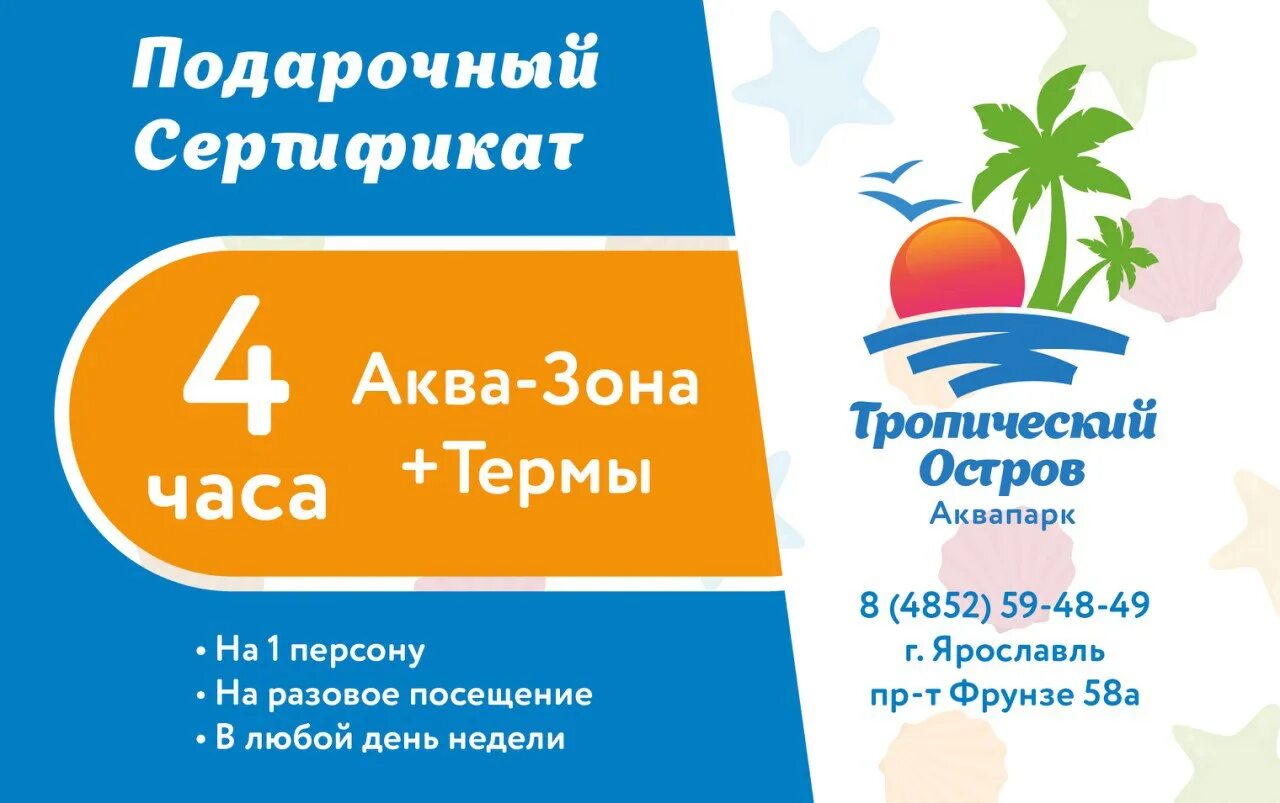 Сертификат в аквапарк. Аквапарк ярославль подарочный сертификат. сертификат в аквапарк ярославль. подарочный сертификат в аквапарк тропический остров. подарочный билет в аквапарк.