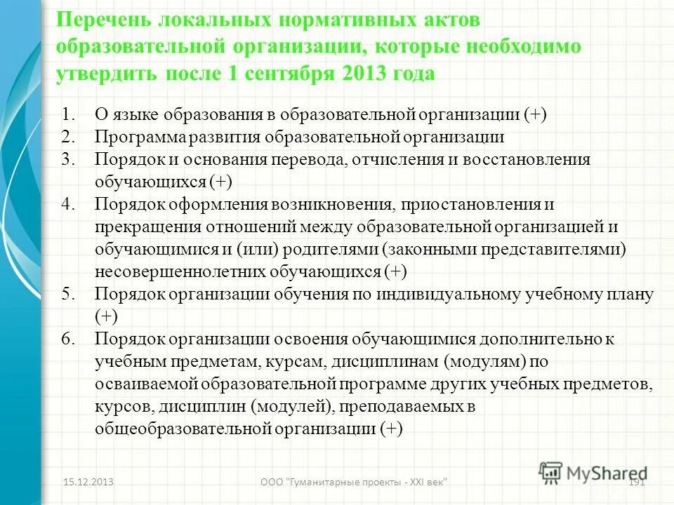 Перечень локальных правовых актов. Список локально нормативных актов. Что такое другие локальные нормативные акты. Реестр локальных нормативных актов. Локальные нормативные акты предприятия перечень.