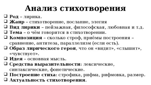 Роды стихотворений