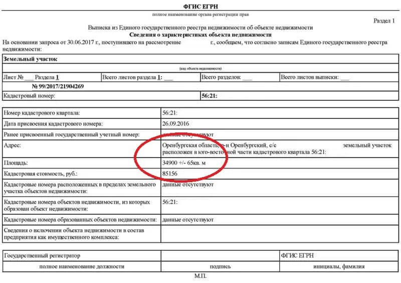Сведения о сервитуте. Выписка ЕГРН 2021 земельный участок. ЕГРН земельный участок 2021. Декларированная площадь земельного участка это. Выписка из ЕГРН межевание земельного участка.