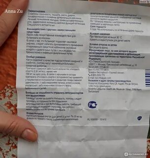 Синекод срок после вскрытия