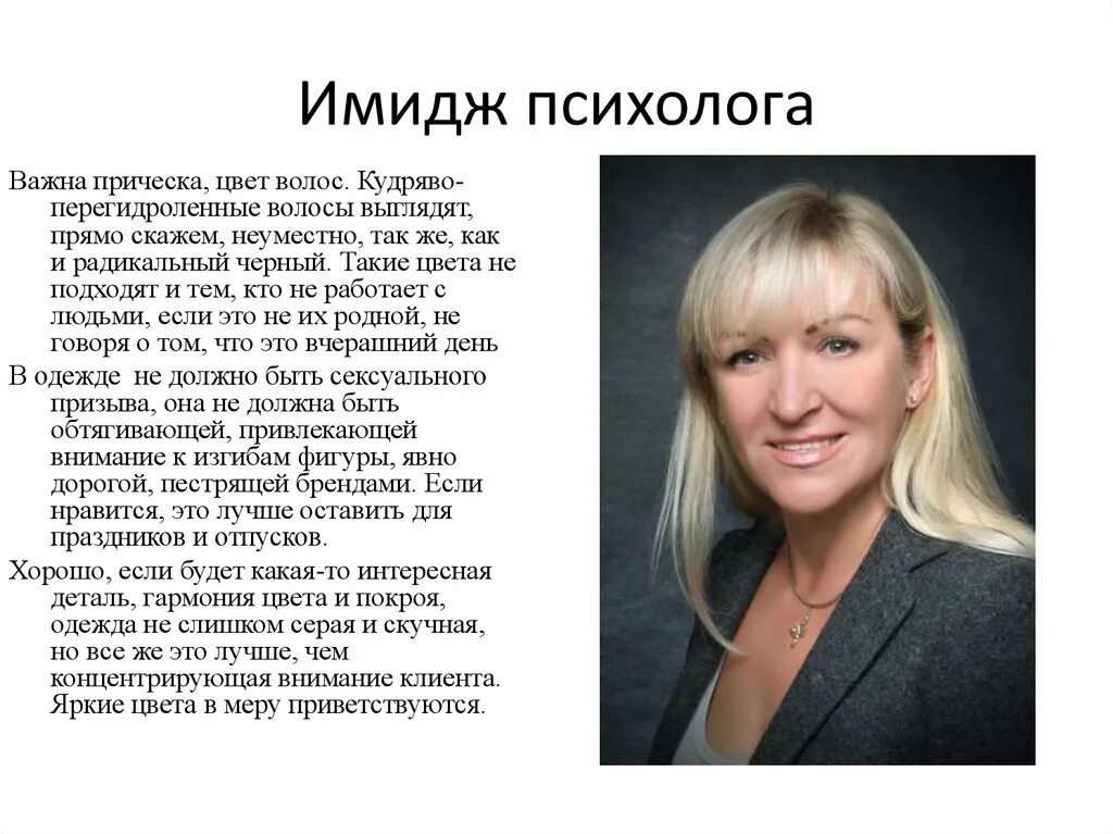 екатерина павлович минск. как должен выглядеть психолог. женщина руководитель. женщина психолог. деловая женщина.