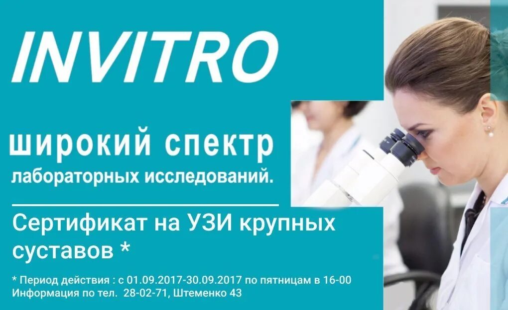 Инвитро сайт новокузнецк