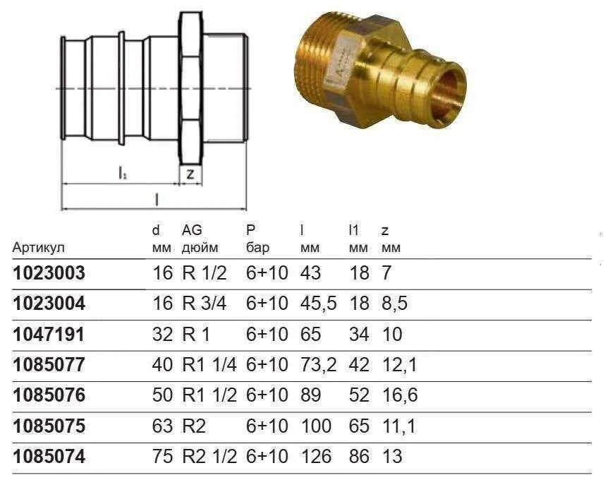 Размером 1 2 диаметр. Uponor s-Press Plus штуцер с наружной резьбой 16-r1/2"НР '10ф. Штуцер соединения быстросъемного_ду8мм_латунь_1/4(НР)-БС(Ш). Штуцер g1 1/2 " для шлангашланга 3/4 с резьбой.