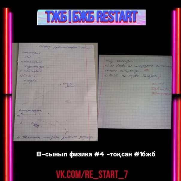 Бжб 10 сынып физика. Химия БЖБ " токсан ү класс. Физика ТЖБ 10 класс 3 токсан. Геометрия 7 сынып ТЖБ 4 токсан. 10 Сынып химия 3 тоқсан БЖБ 2 ответы.