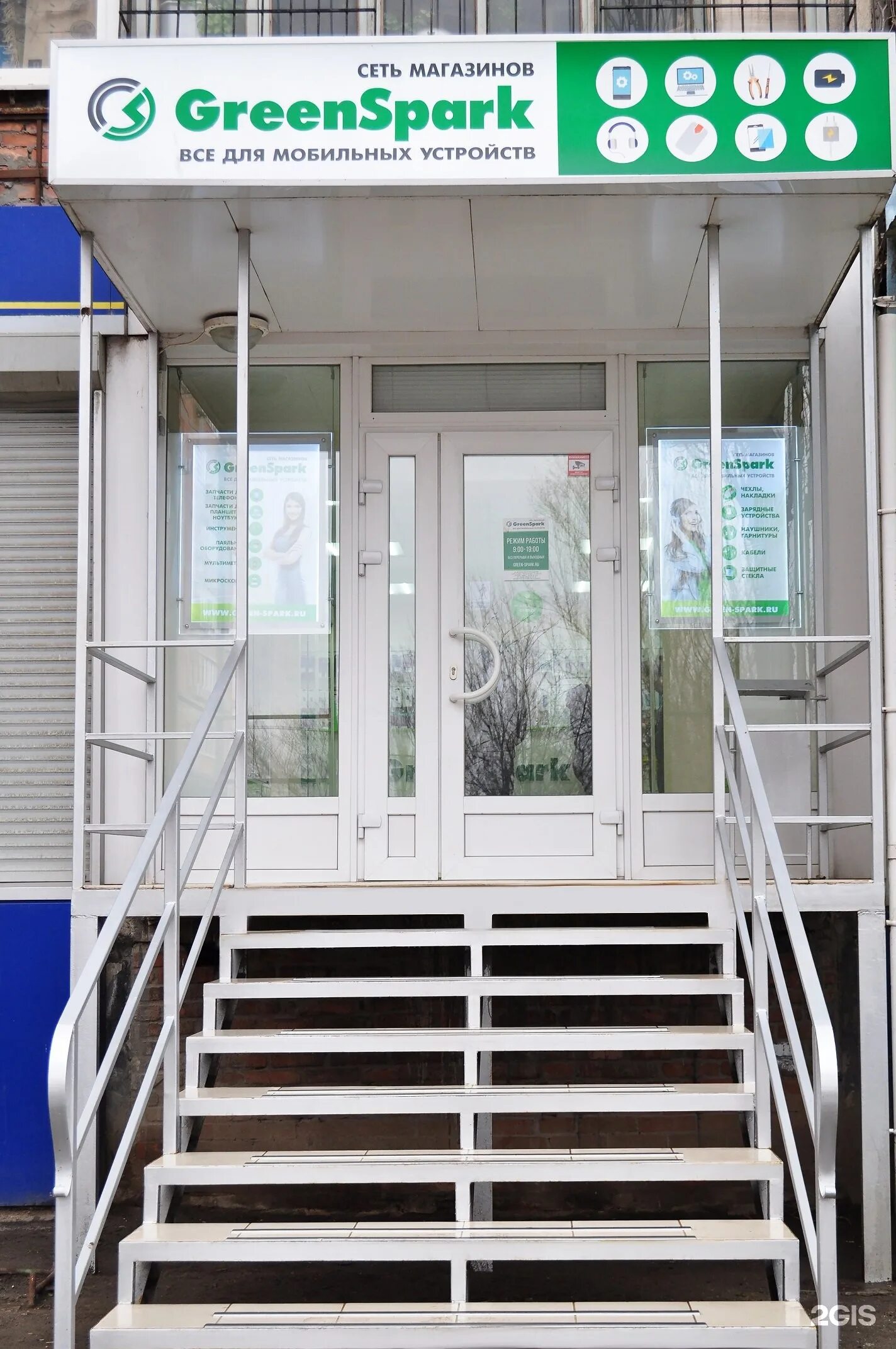 Ростов-на-дону, ул. Green spark омск. Серафимовича, 53а. Грин спарк ростов на дону запчасти. Green spark запчасти.