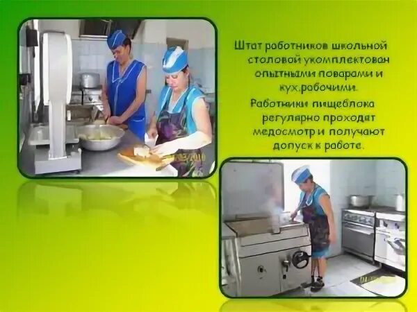 Кухонный работник в школе обязанности