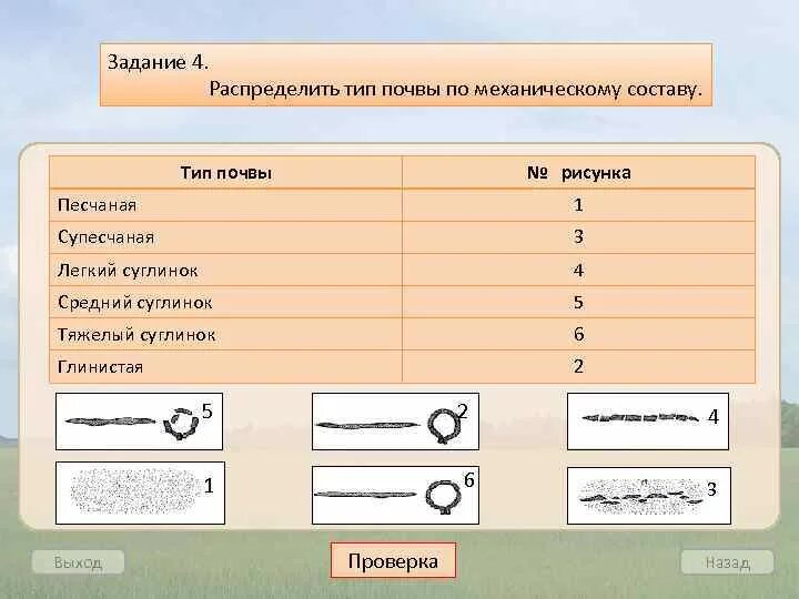 Почвы россии 8 класс тест с ответами. Почва задания. Почвы по механическому составу. Состав почвы задания. Задачи по почвоведению механический состав.