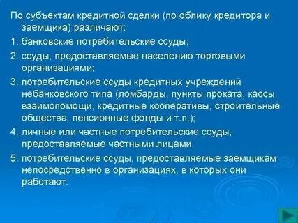 Банковский операции и сделки кредитной организации