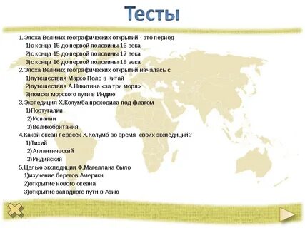 Тесты по географии страны и столицы