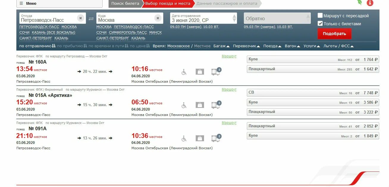 Сколько стоит поезд москва 2024. Наличие билетов на поезд. Наличие мест на поезда. Билеты на поезд РЖД наличие. Расписание поездов и билеты.