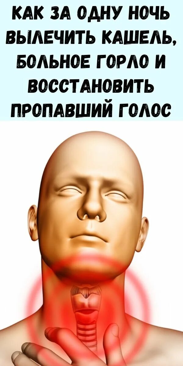 Болит горло исчез голос. Пропавший голос. Острый катаральный ларингит симптомы. Пропавший голос. Ломается голос болит горло.