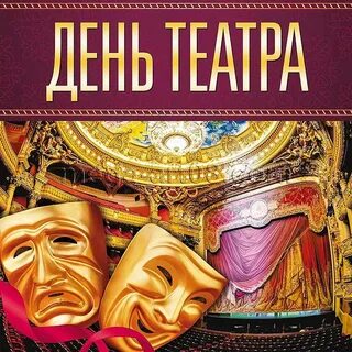 Провели день театра
