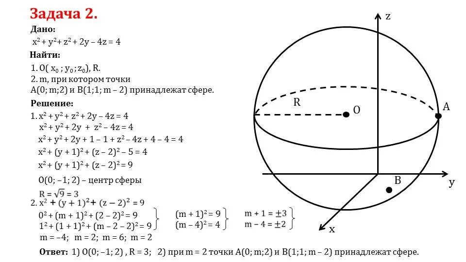 Сфера задана уравнением x2+y2+z2-4x+6y. Как определить координаты сферы. Уравнение сферы задачи. Уравнение сферы решение задач на сферу.