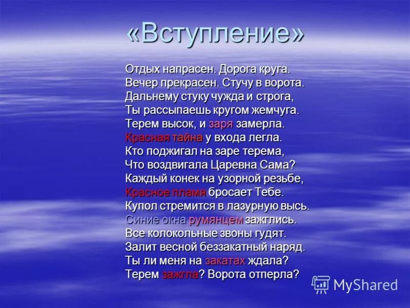 Анализ стихотворения вступление блока. Образ народа в поэме двенадцать. Вступление блок. Блок родина стихотворение. Вступление анализа стихотворения.