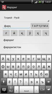 Переводчик точики