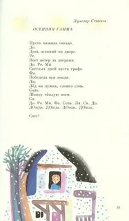 Придумать вопросы к стихотворению осенние листья токмакова