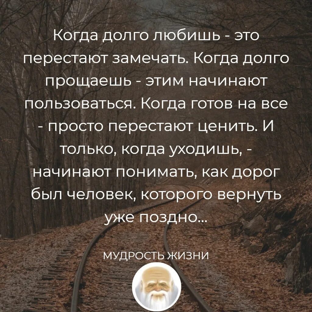 Когда можно начать пользоваться. Когда долго любишь это перестают замечать. Когда долго любишь это перестают замечать когда долго прощаешь. Когда долго любишь. Цитаты когда долго любишь это перестают замечать.