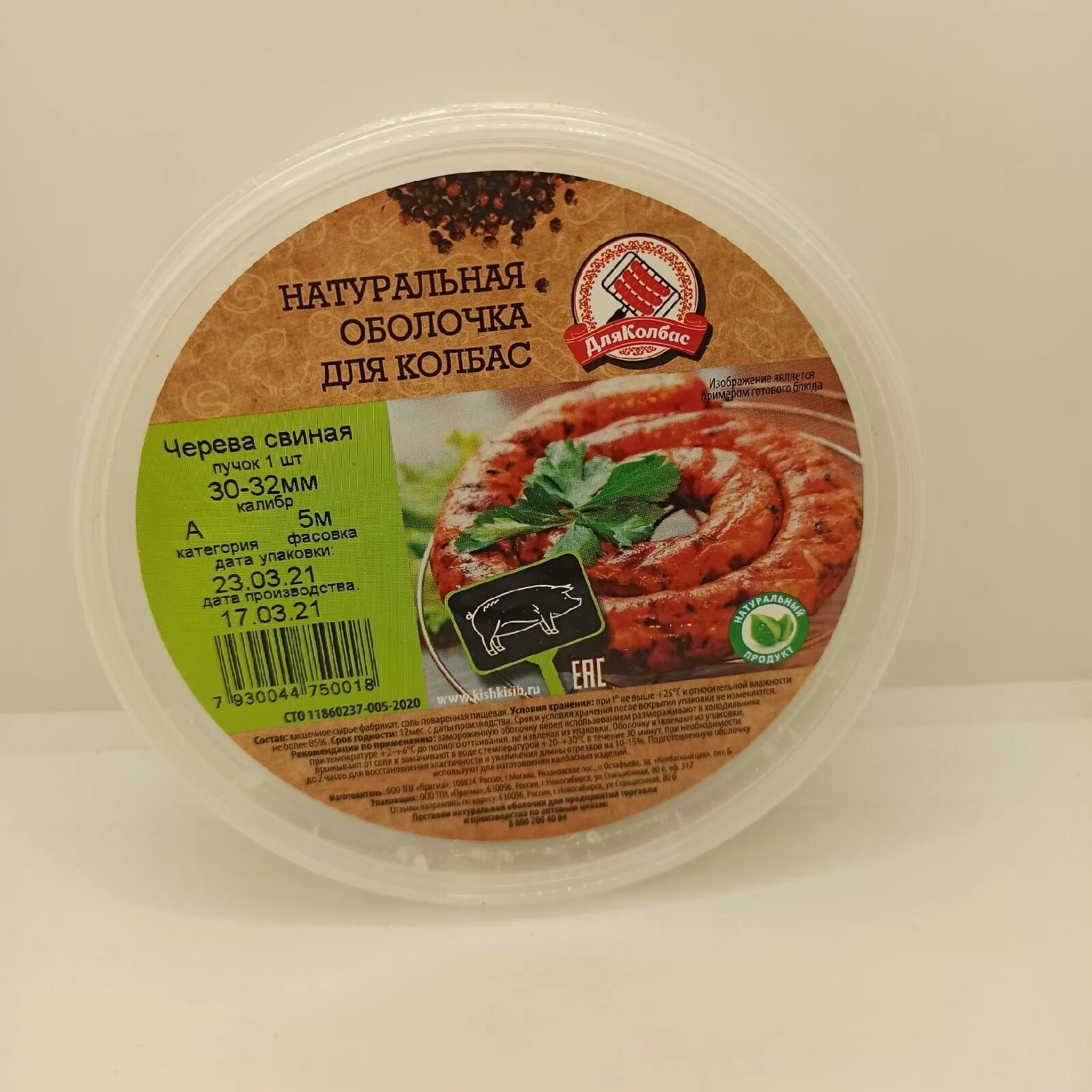 черева баранья 24-26 мм, 10 м. натуральная оболочка (черева свиная 38/40 10м) вескол. а 5м. черева свиная для колбасы купить. свиная черева 34/36 мм 5 м.