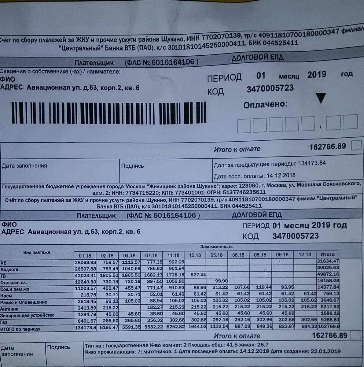 Комиссия за оплату жкх в 2024 году. Квитанции на оплату ВТКХ. Оплата коммунальных услуг. Квитанция за квартплату. Квитанция на оплату квартиры.