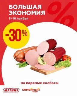 Колбаса в магните