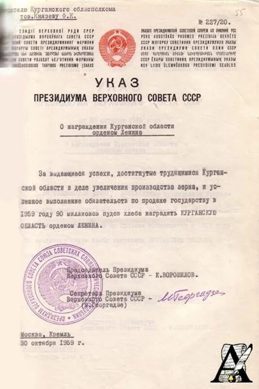 Указ. Указ президиума 9779. Указ президиума 9779. Указ президиума верховного совета рсфср. Указ президиума верховного совета рсфср.