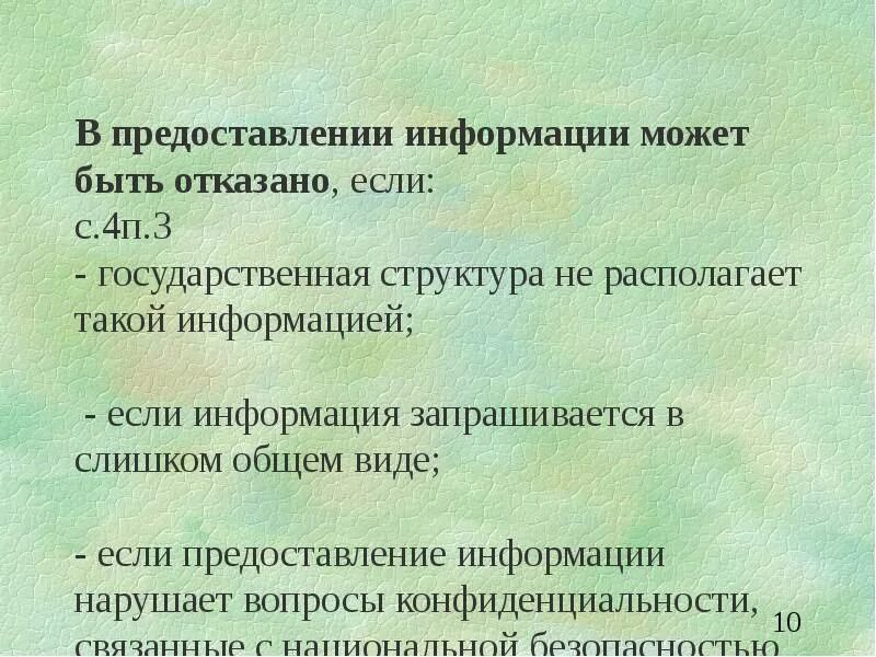 Не располагает информацией. Нерасполагет информацией. Не предоставили информацию. Другой информацией не располагаем. Располагают информацией о том что