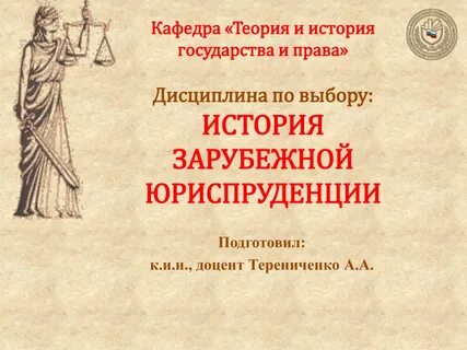 История юридической науки тест