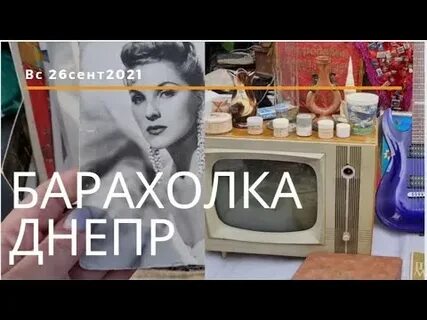 Барахолка винтаж видео
